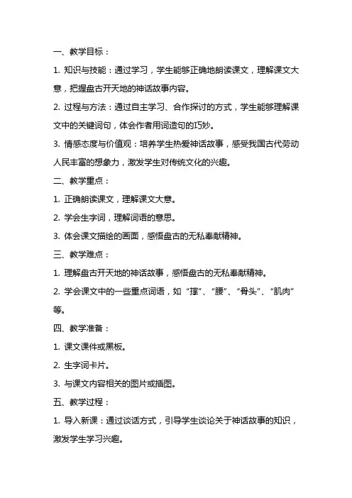 三年级上册语文盘古开天地教案