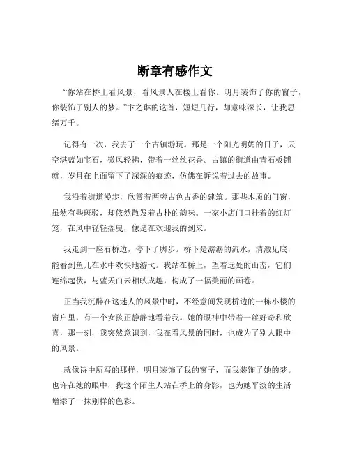 断章有感作文
