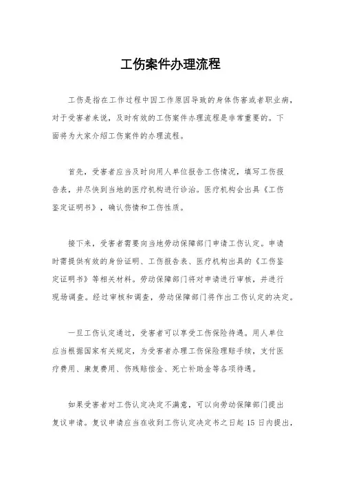 工伤案件办理流程