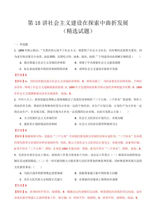 社会主义建设在探索中曲折发展(精选试题)