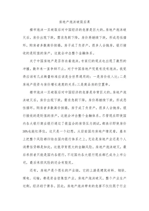 房地产泡沫破裂后果