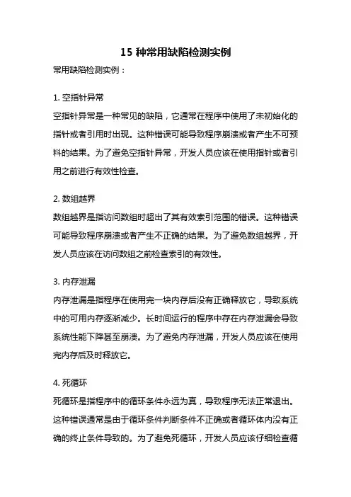 15种常用缺陷检测实例