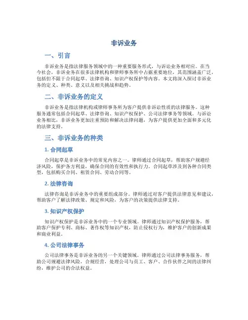 非诉业务资料