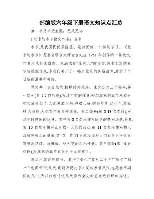 部编版六年级下册语文知识点汇总