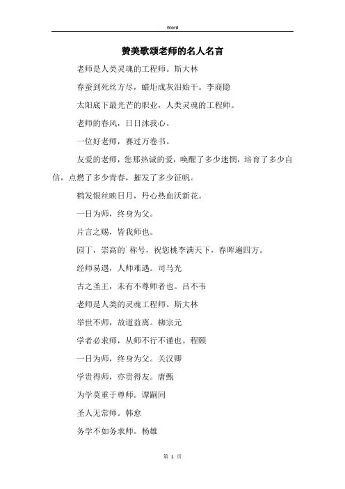 赞美歌颂老师的名人名言
