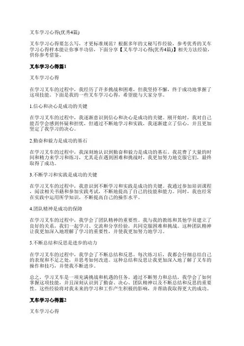 叉车学习心得(优秀4篇)