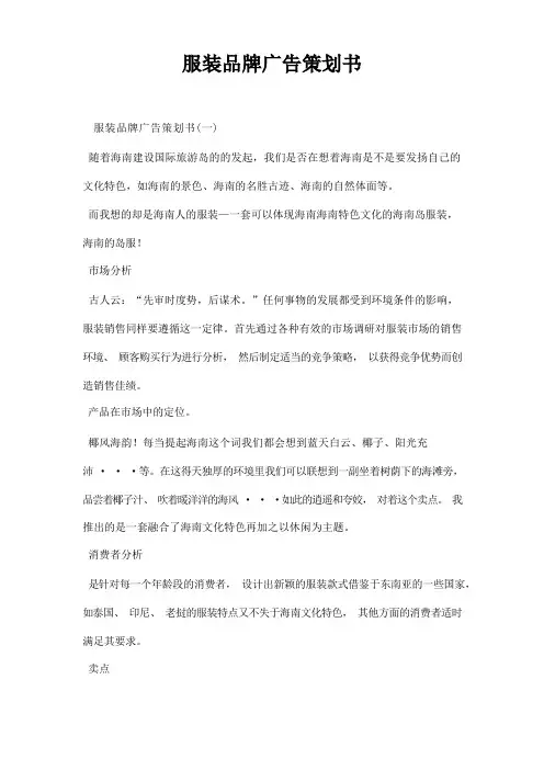 服装品牌广告策划书