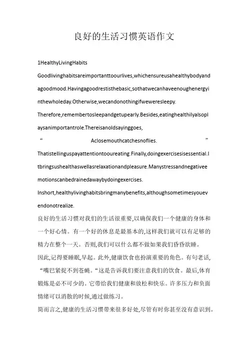 初中英文良好的生活习惯英语作文