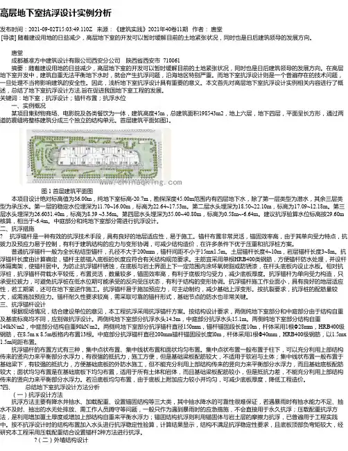 高层地下室抗浮设计实例分析
