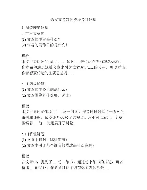 语文高考答题模板各种题型