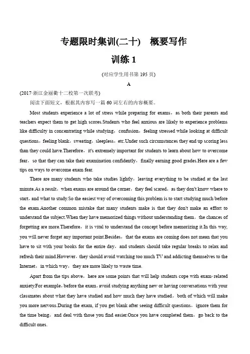 浙江专用2018版高考英语二轮训练题：专题限时集训(二十) 训练1 概要写作(含解析)