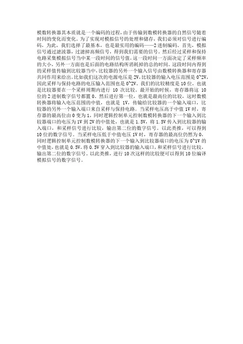 逐次逼近ADC原理