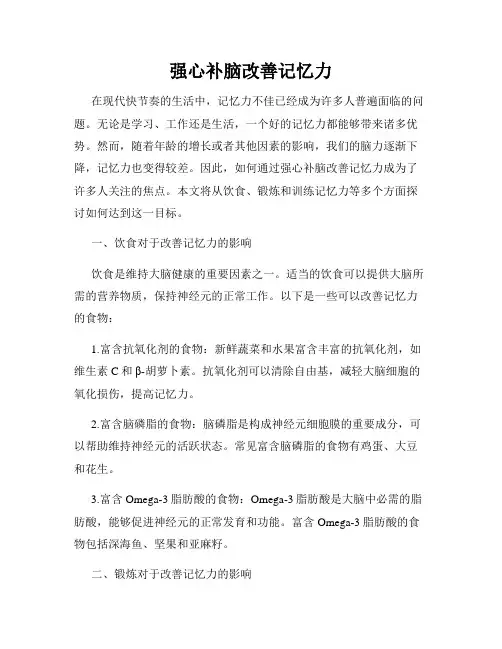 强心补脑改善记忆力