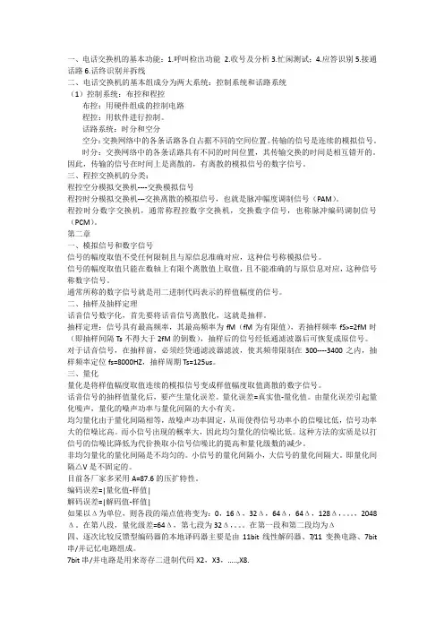 程控交换重点归纳