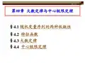 §4.1随机变量序列的两种收敛性§4.2特征函数§4.3大数定律