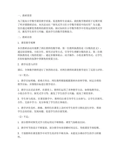 听评课教研记录小学数学