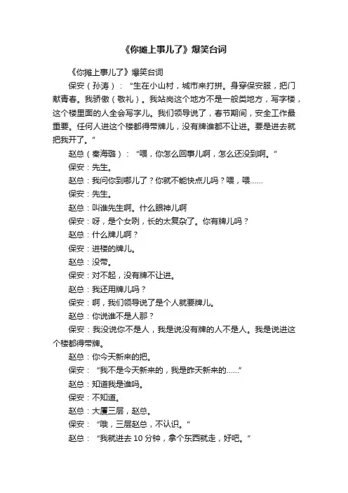 《你摊上事儿了》爆笑台词