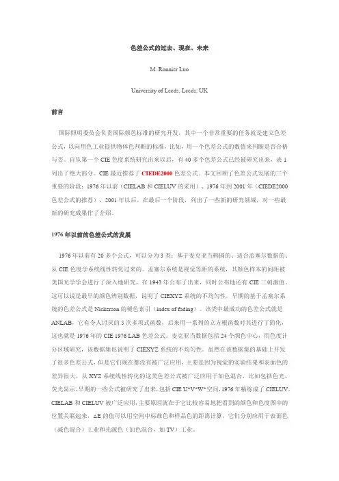 色差公式的过去、现在、未来