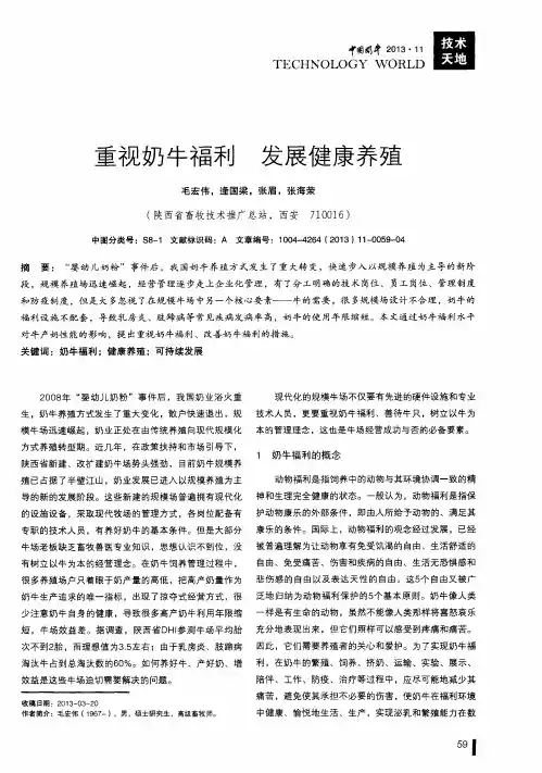 重视奶牛福利发展健康养殖