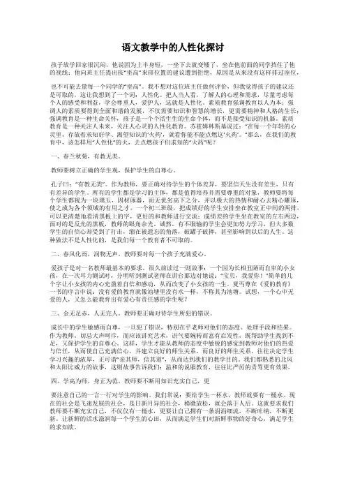 语文教学中的人性化探讨
