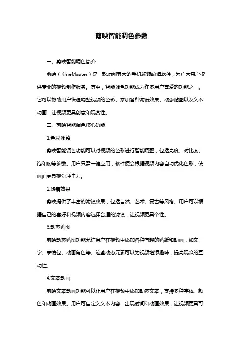 剪映智能调色参数