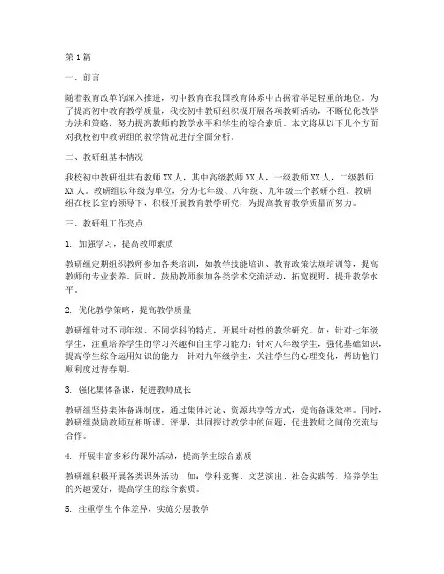 初中教研组教学情况分析(3篇)