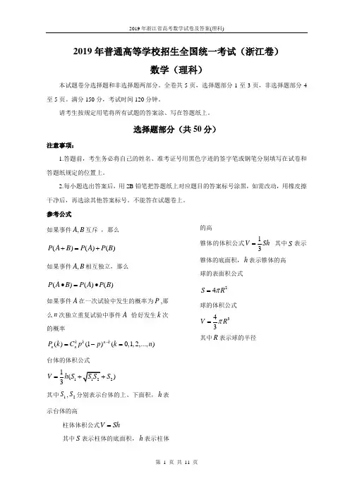 2019年浙江省高考数学试卷及答案(理科)