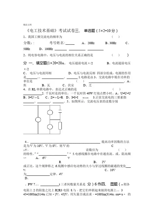 中职电工技术基础试题及答案