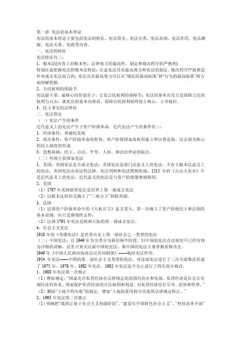 宪法的基本理论