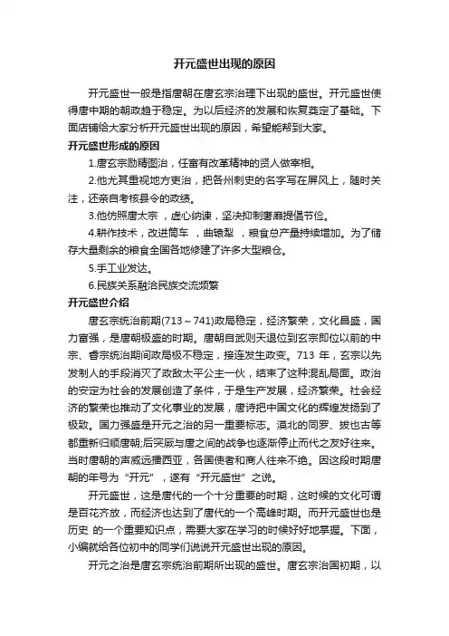 开元盛世出现的原因