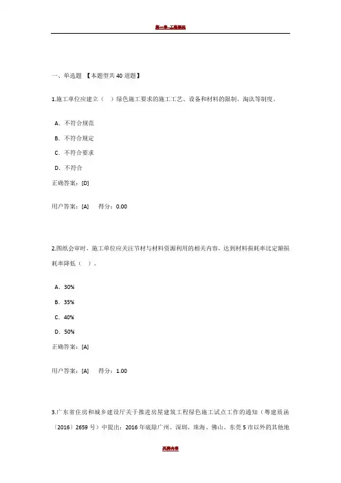 绿色施工继续教育试卷