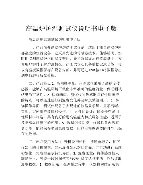 高温炉炉温测试仪说明书电子版