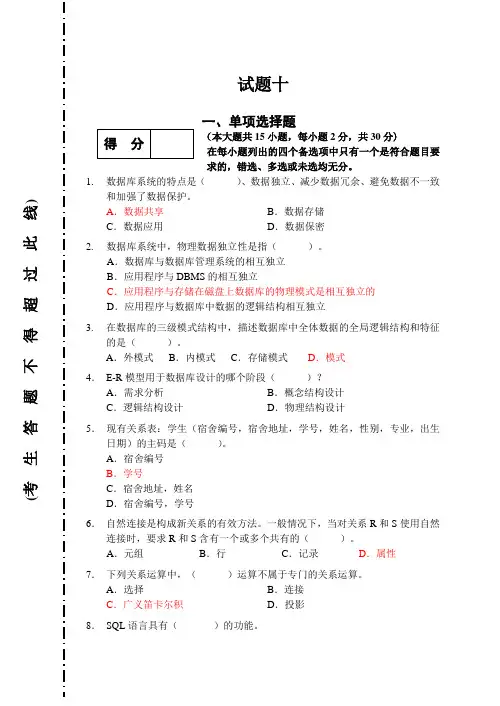 数据库系统概论期末试题及答案(重点知识)