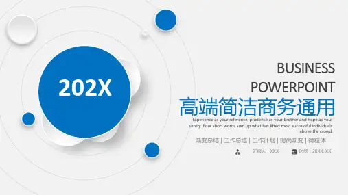 高端简洁商务通用ppt模板
