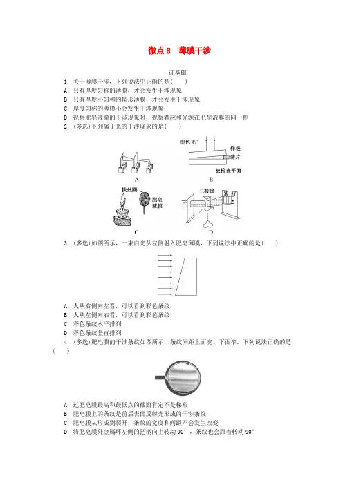 2025版新教材高中物理第四章光及其应用微点8薄膜干涉课时作业教科版选择性必修第一册