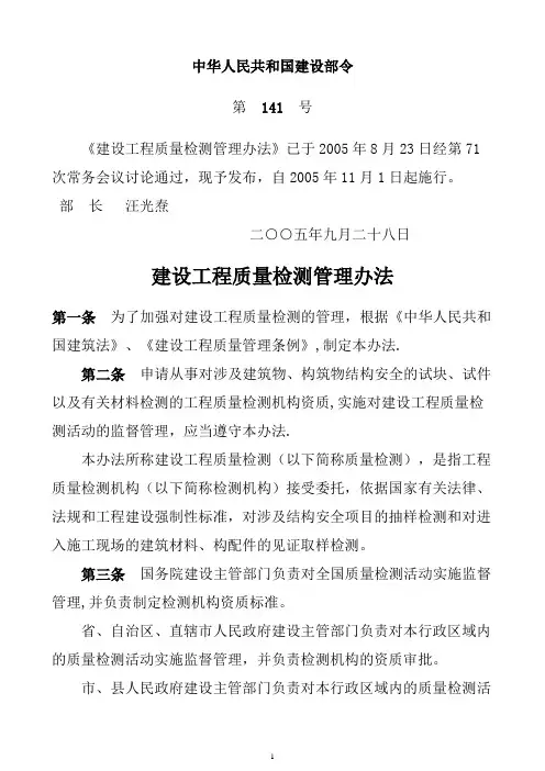 建设工程质量检测管理办法