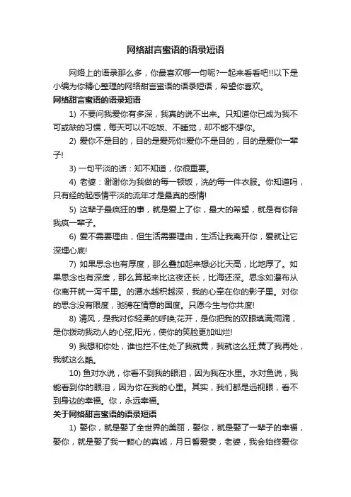 网络甜言蜜语的语录短语