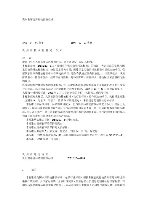 贵州省环境污染物排放标准