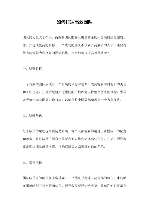如何打造高效团队
