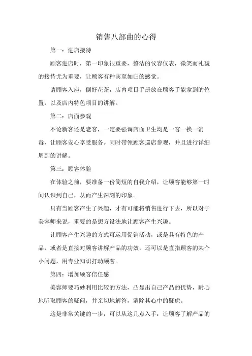 销售八部曲的心得
