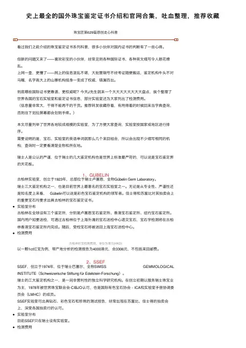 史上最全的国外珠宝鉴定证书介绍和官网合集，吐血整理，推荐收藏