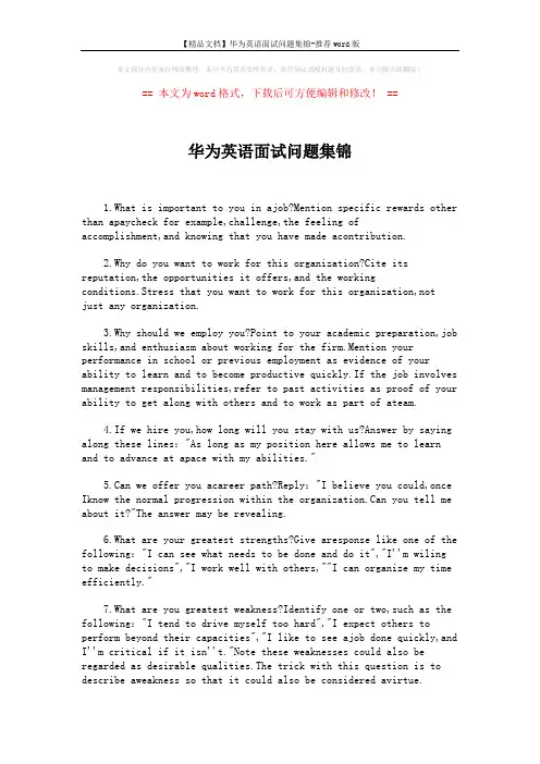 【精品文档】华为英语面试问题集锦-推荐word版 (4页)