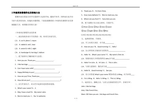三年级英语暑假作业及答案大全