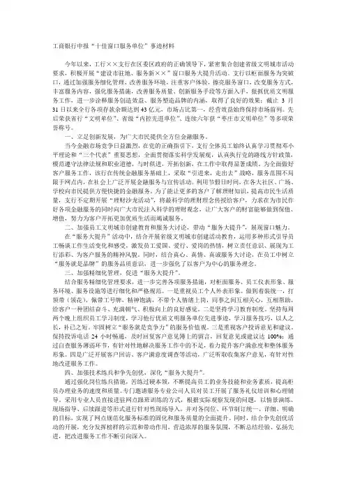工商银行申报“十佳窗口服务单位”事迹材料