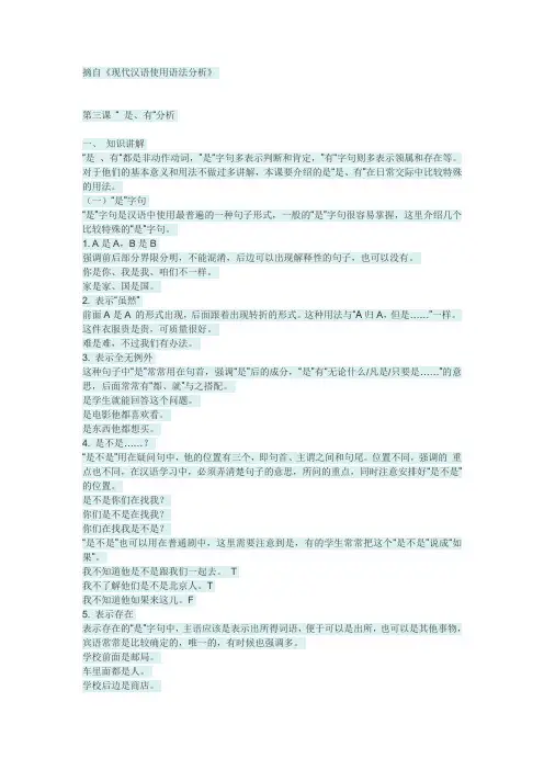 “是”和“有”的语法分析