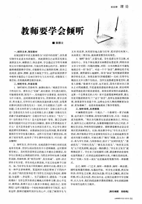 教师要学会倾听