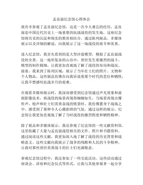 孟良崮纪念馆心得体会