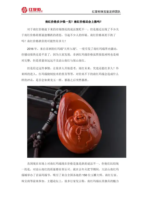 南红价格多少钱一克？南红价格还会上涨吗？