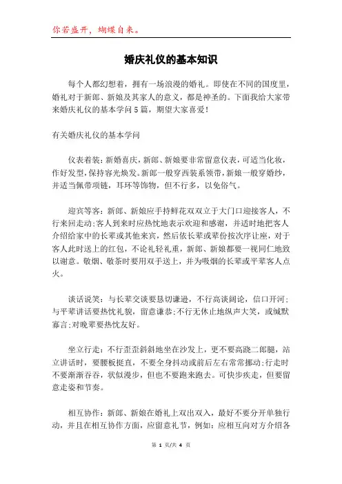 婚庆礼仪的基本知识