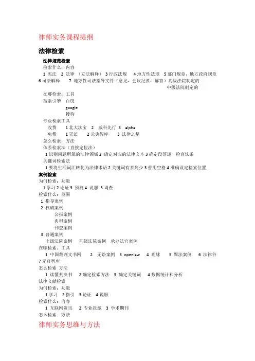 律师实务课程提纲